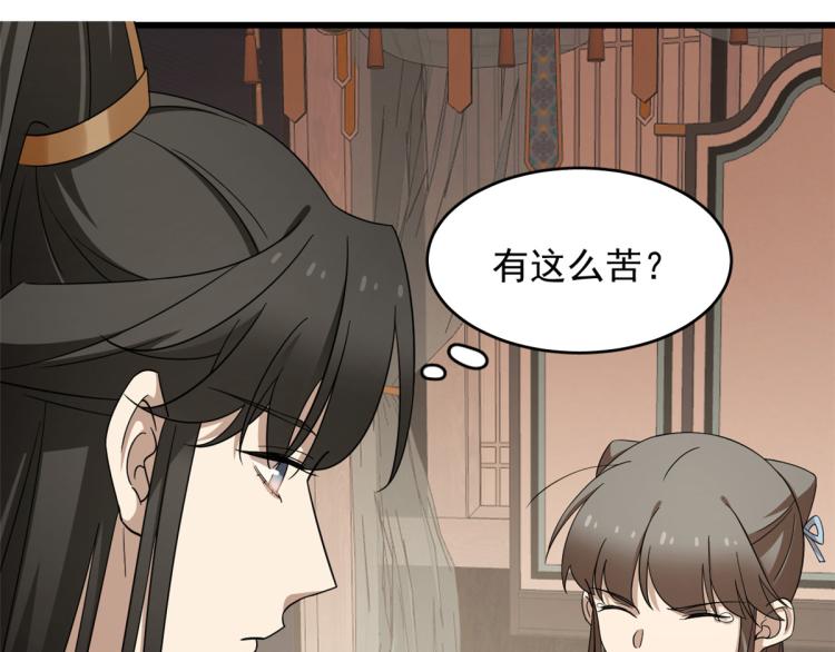 《半缘修仙半缘君》第253话 第18页