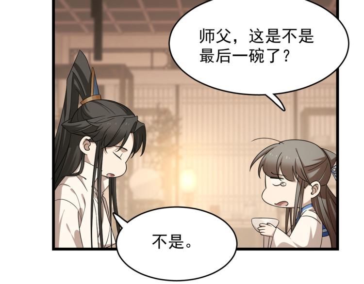 《半缘修仙半缘君》第253话 第21页