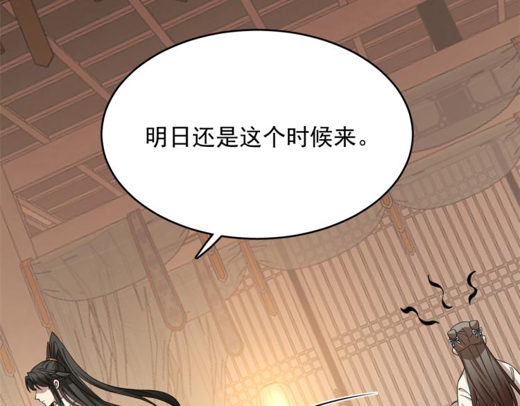 《半缘修仙半缘君》第253话 第24页