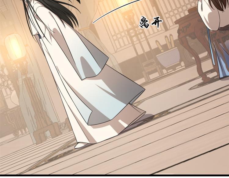 《半缘修仙半缘君》第253话 第25页