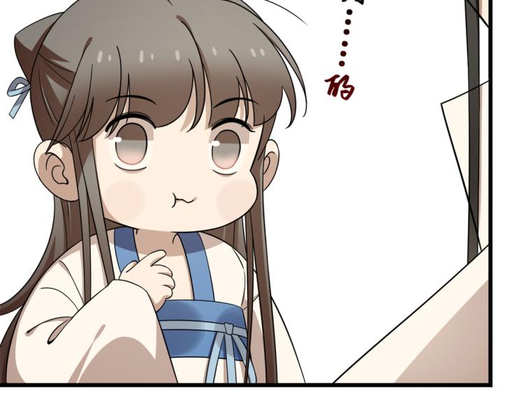 《半缘修仙半缘君》第253话 第37页