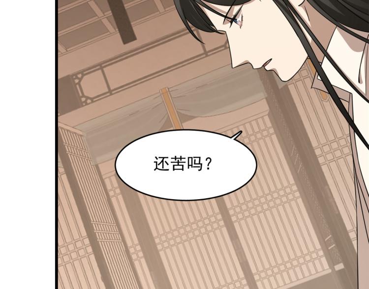 《半缘修仙半缘君》第253话 第39页