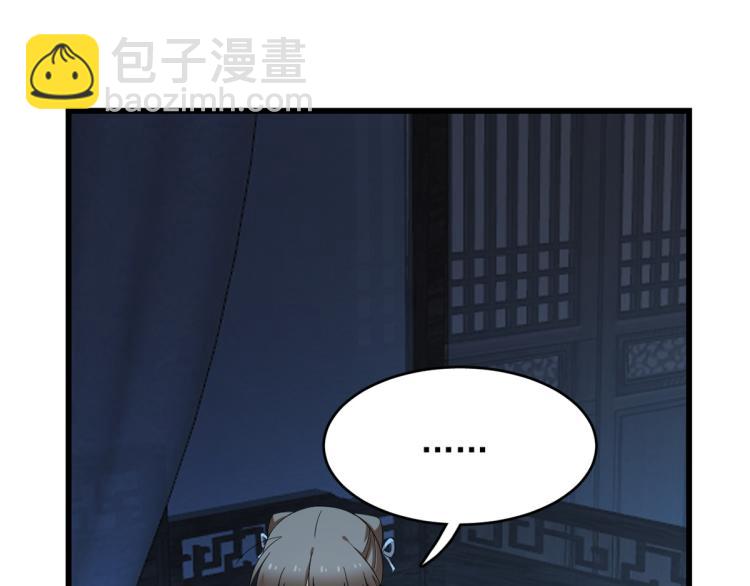 《半缘修仙半缘君》第253话 第3页