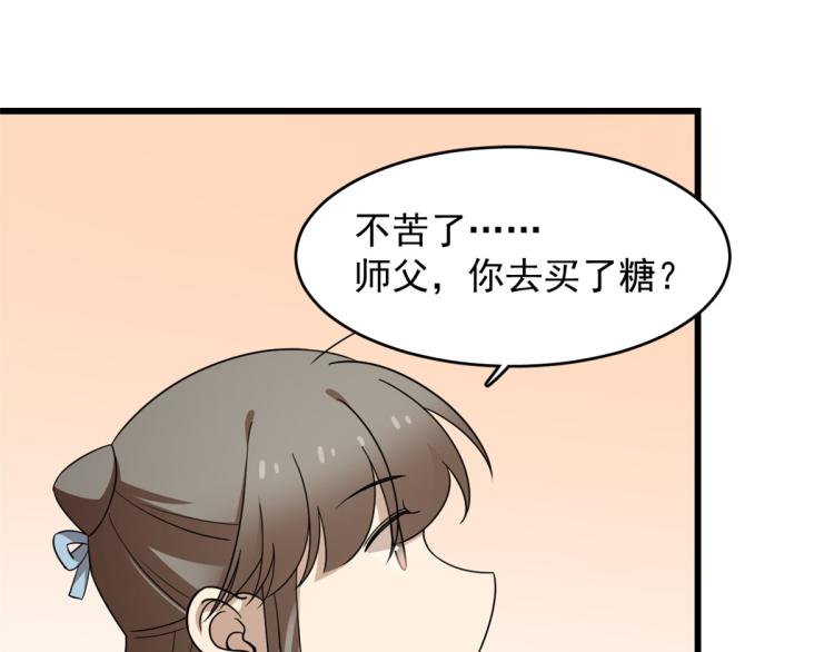 《半缘修仙半缘君》第253话 第42页