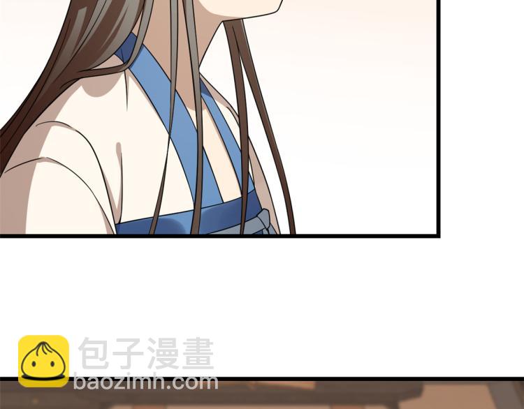 《半缘修仙半缘君》第253话 第44页