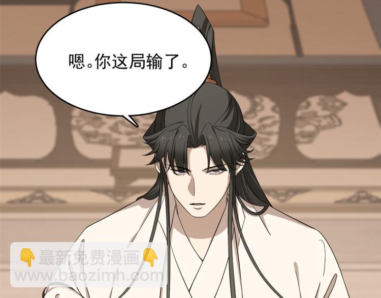《半缘修仙半缘君》第253话 第45页
