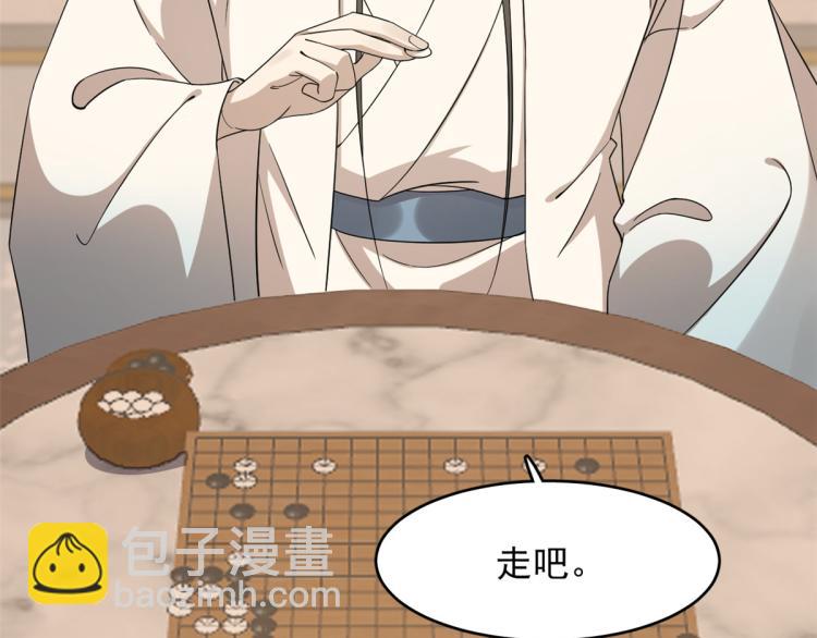 《半缘修仙半缘君》第253话 第47页