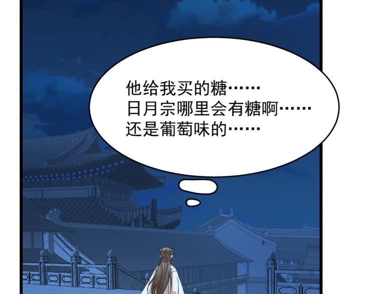 《半缘修仙半缘君》第253话 第50页