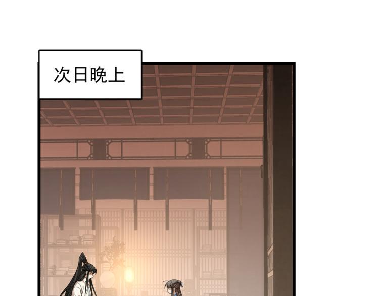 《半缘修仙半缘君》第253话 第6页