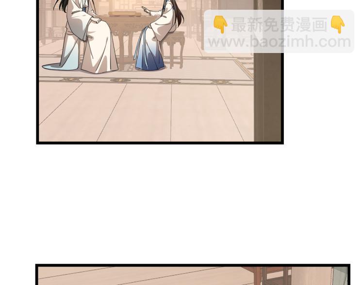 《半缘修仙半缘君》第253话 第7页