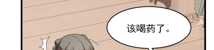 《半缘修仙半缘君》第253话 第8页