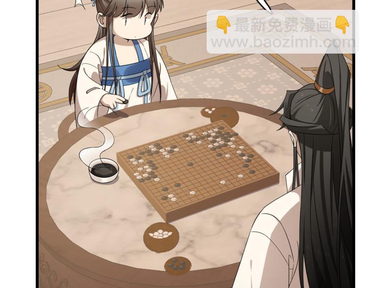 《半缘修仙半缘君》第253话 第9页