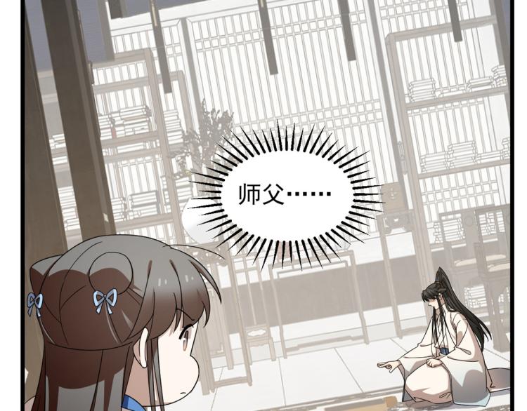 《半缘修仙半缘君》第254话 第18页