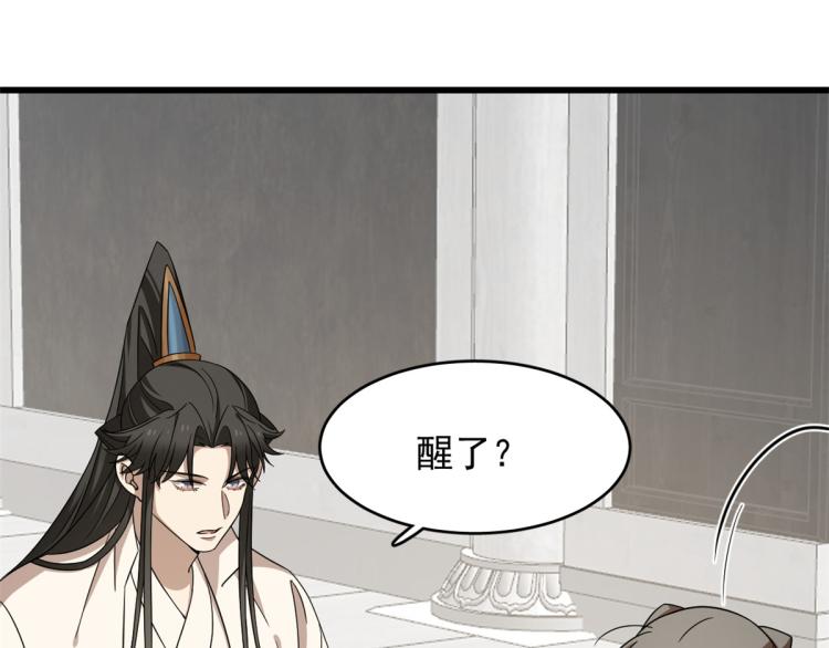 《半缘修仙半缘君》第254话 第22页