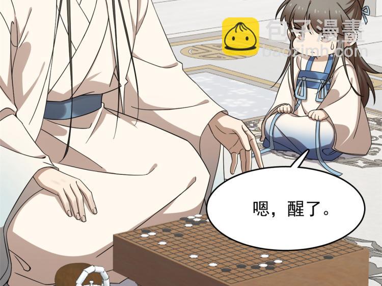 《半缘修仙半缘君》第254话 第23页