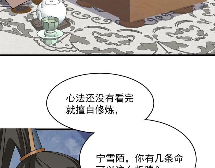 《半缘修仙半缘君》第254话 第24页