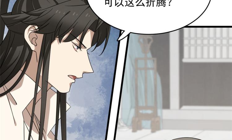 《半缘修仙半缘君》第254话 第25页