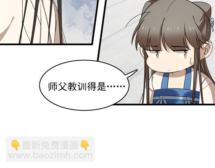 《半缘修仙半缘君》第254话 第26页