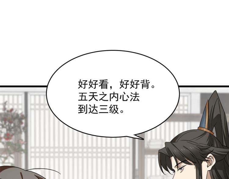 《半缘修仙半缘君》第254话 第27页