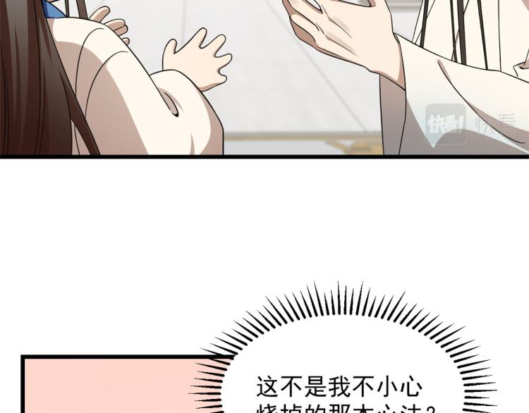 《半缘修仙半缘君》第254话 第29页