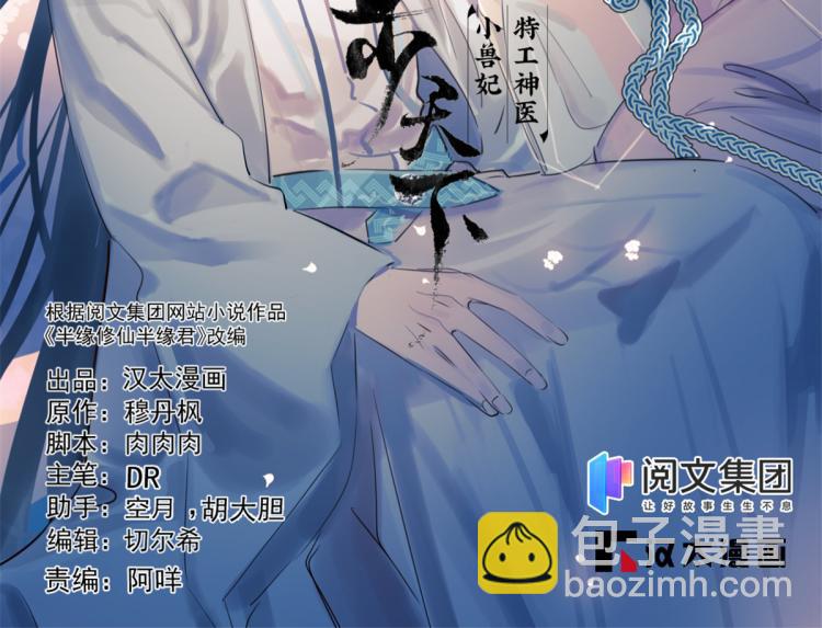 《半缘修仙半缘君》第254话 第2页
