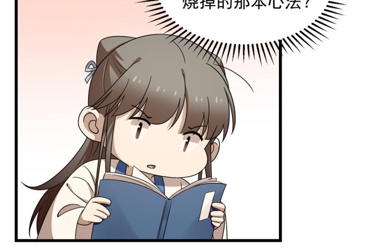 《半缘修仙半缘君》第254话 第30页