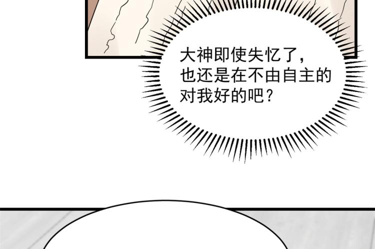 《半缘修仙半缘君》第254话 第32页