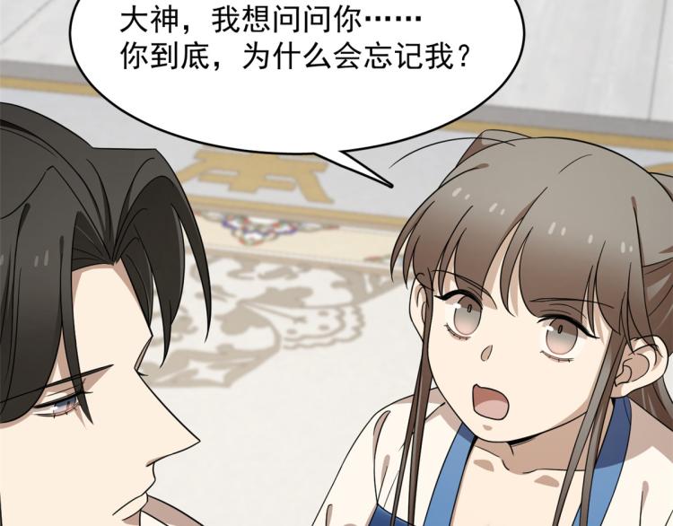 《半缘修仙半缘君》第254话 第33页