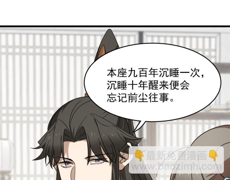 《半缘修仙半缘君》第254话 第38页