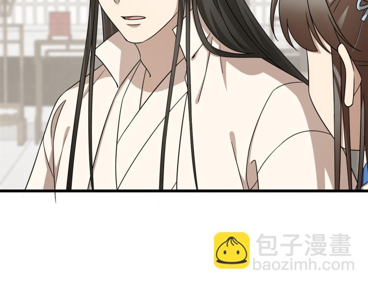 《半缘修仙半缘君》第254话 第39页