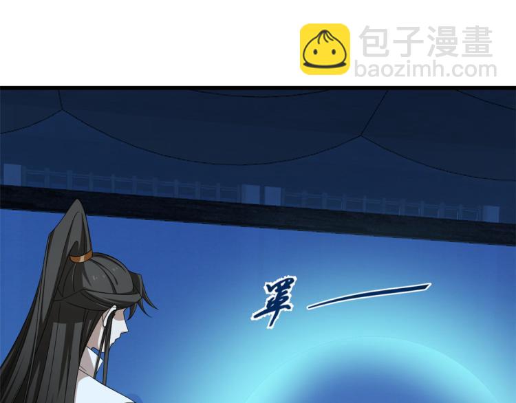 《半缘修仙半缘君》第254话 第3页