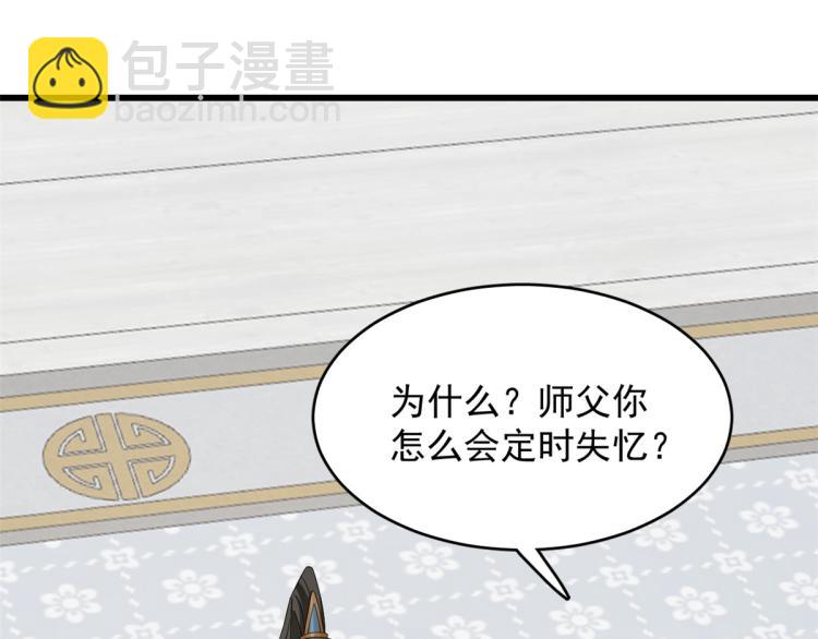 《半缘修仙半缘君》第254话 第40页
