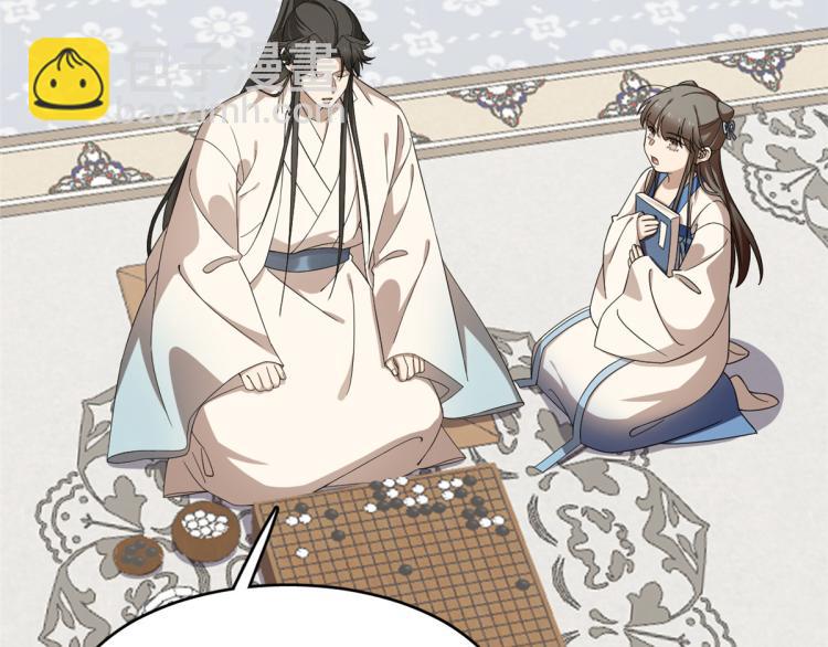 《半缘修仙半缘君》第254话 第41页