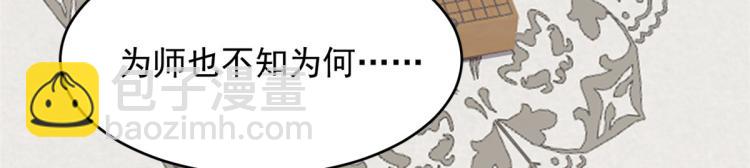 《半缘修仙半缘君》第254话 第42页