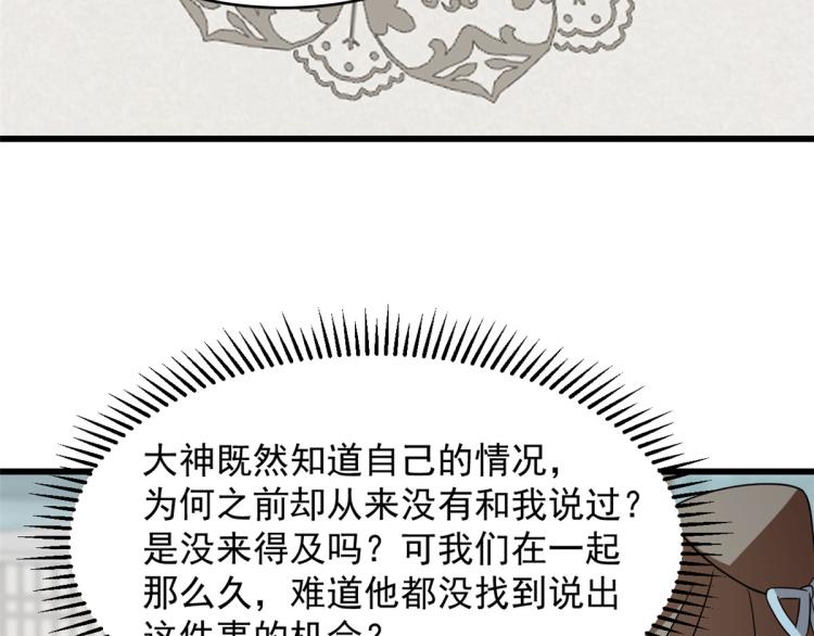 《半缘修仙半缘君》第254话 第43页