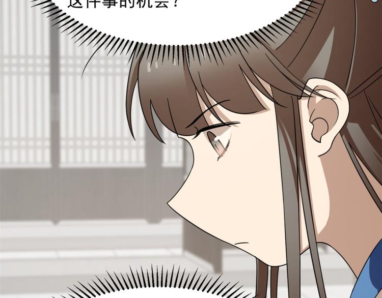 《半缘修仙半缘君》第254话 第44页