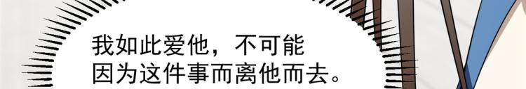 《半缘修仙半缘君》第254话 第45页