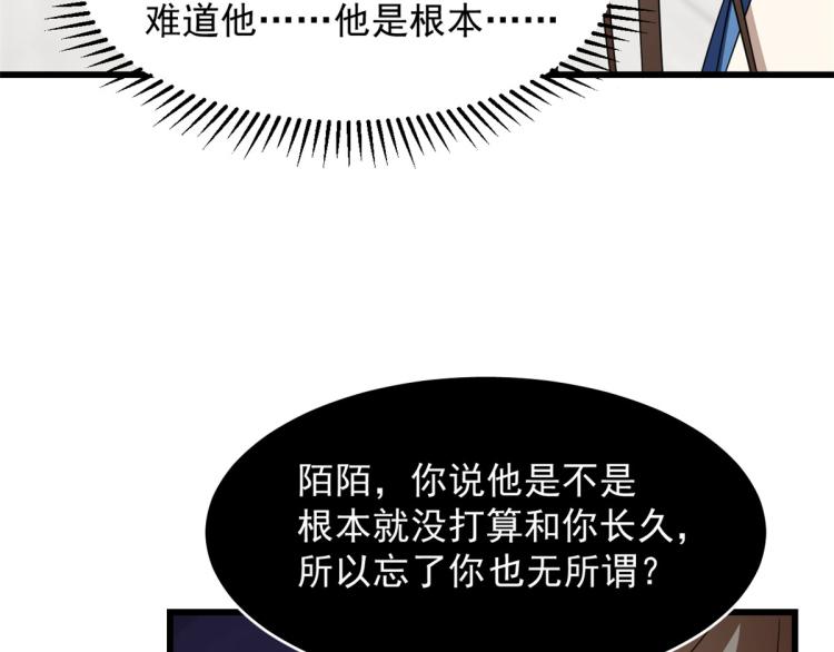 《半缘修仙半缘君》第254话 第46页