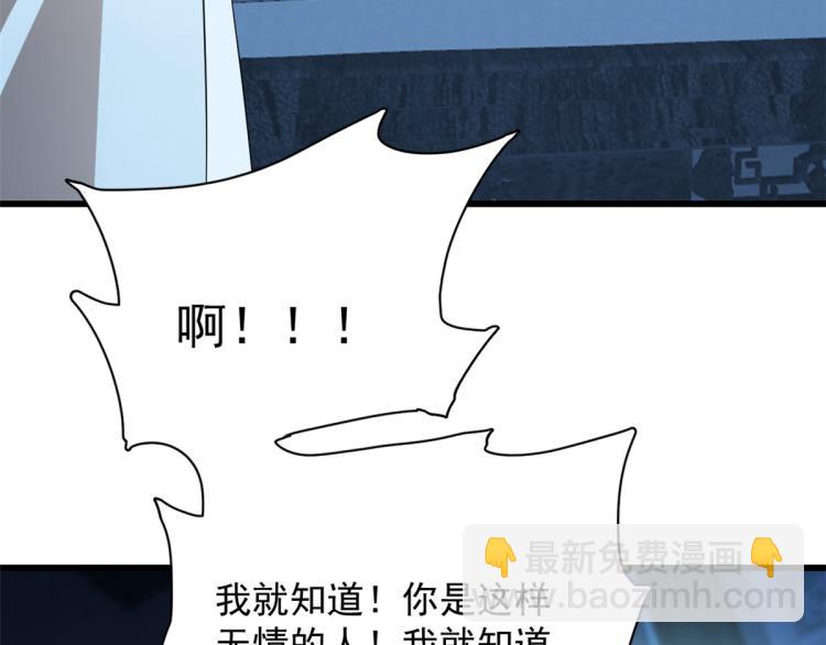《半缘修仙半缘君》第254话 第6页