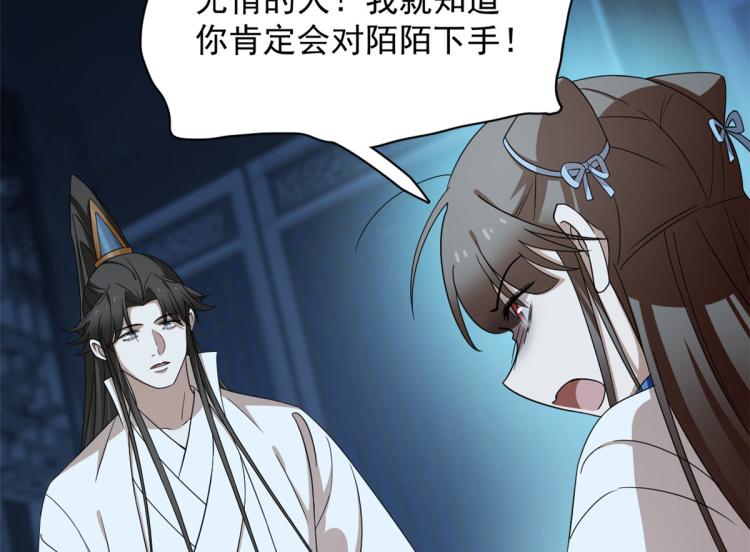 《半缘修仙半缘君》第254话 第7页