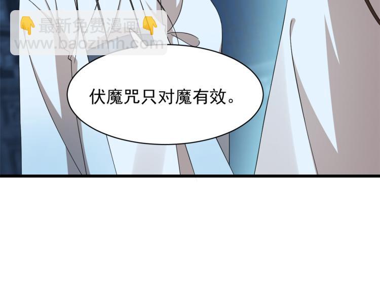 《半缘修仙半缘君》第254话 第8页