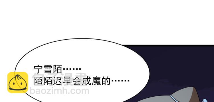 《半缘修仙半缘君》第254话 第9页