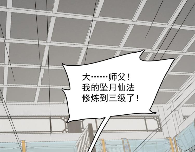 《半缘修仙半缘君》第255话 第18页