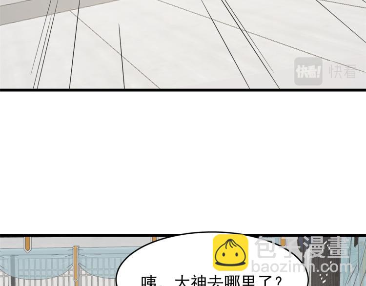 《半缘修仙半缘君》第255话 第21页