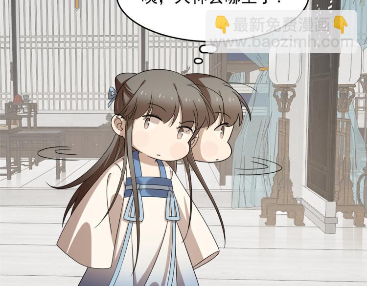《半缘修仙半缘君》第255话 第22页
