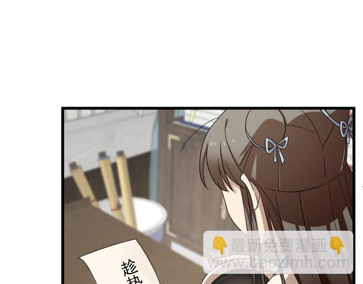 《半缘修仙半缘君》第255话 第27页