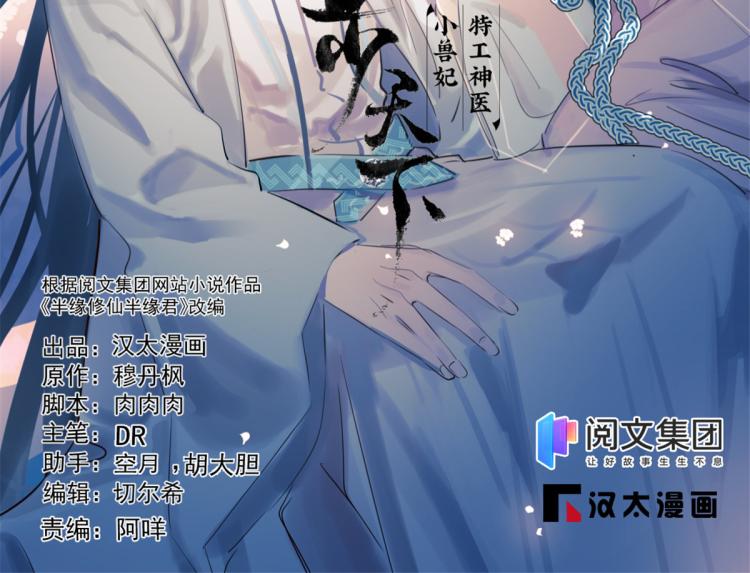 《半缘修仙半缘君》第255话 第2页