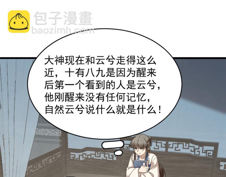 《半缘修仙半缘君》第255话 第3页