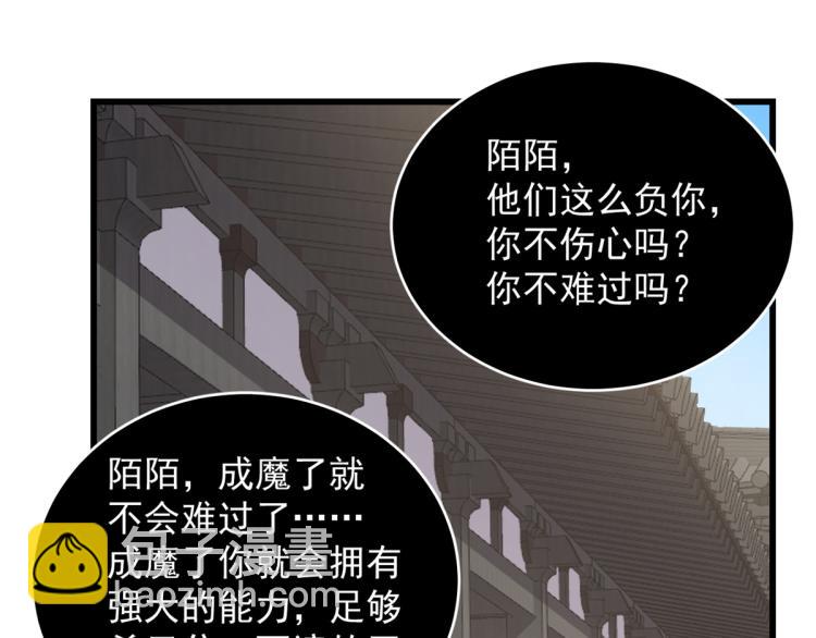 《半缘修仙半缘君》第255话 第42页