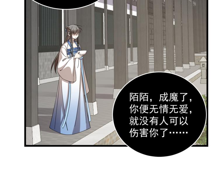 《半缘修仙半缘君》第255话 第44页